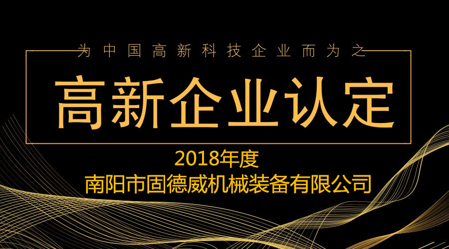 固德威入選高新技術(shù)企業(yè) 固德威入選高新技術(shù)企業(yè)