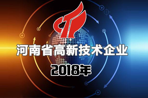 固德威入選高新技術(shù)企業(yè) 固德威入選高新技術(shù)企業(yè)